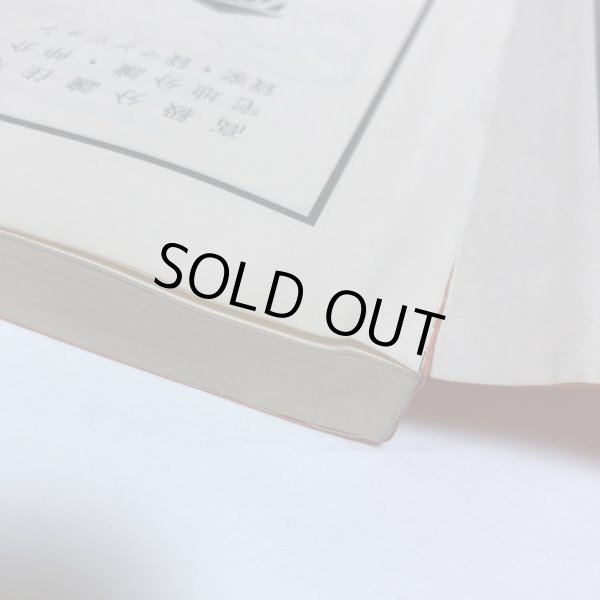 画像8: 高松市住宅地図 セイコー社版 1978年 セイコー社 (8)