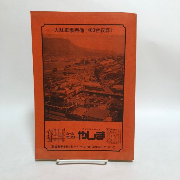 画像2: 高松市住宅地図 セイコー社版 1978年 セイコー社 (2)