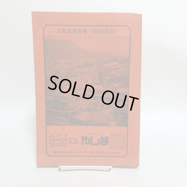 画像2: 高松市住宅地図 セイコー社版 1978年 セイコー社 (2)