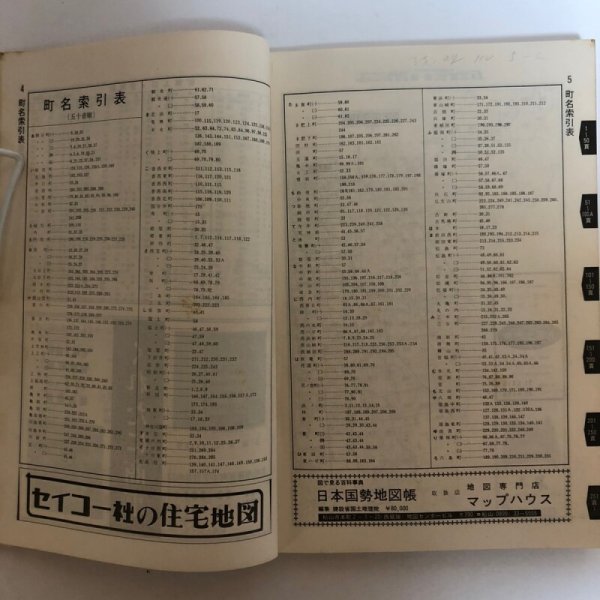 画像4: 高松市住宅地図 セイコー社版 1978年 セイコー社 (4)