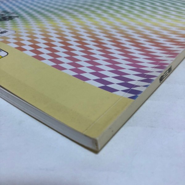 画像6: ゼンリン住宅地図’98 香川県 多度津町（佐柳島・高見島） 1997年 株式会社ゼンリン (6)