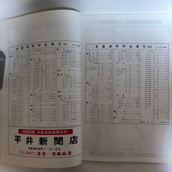 画像4: ゼンリン住宅地図’98 香川県 多度津町（佐柳島・高見島） 1997年 株式会社ゼンリン (4)