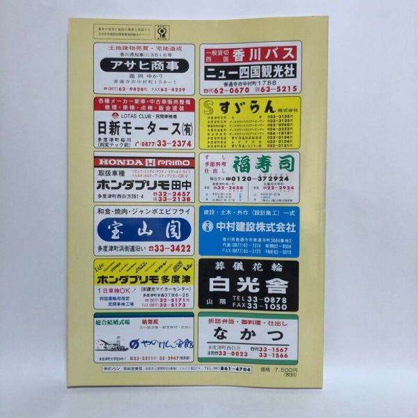 画像2: ゼンリン住宅地図’98 香川県 多度津町（佐柳島・高見島） 1997年 株式会社ゼンリン (2)