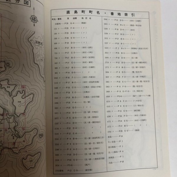 画像4: ゼンリン住宅地図 香川県 直島町 1997年 株式会社ゼンリン (4)