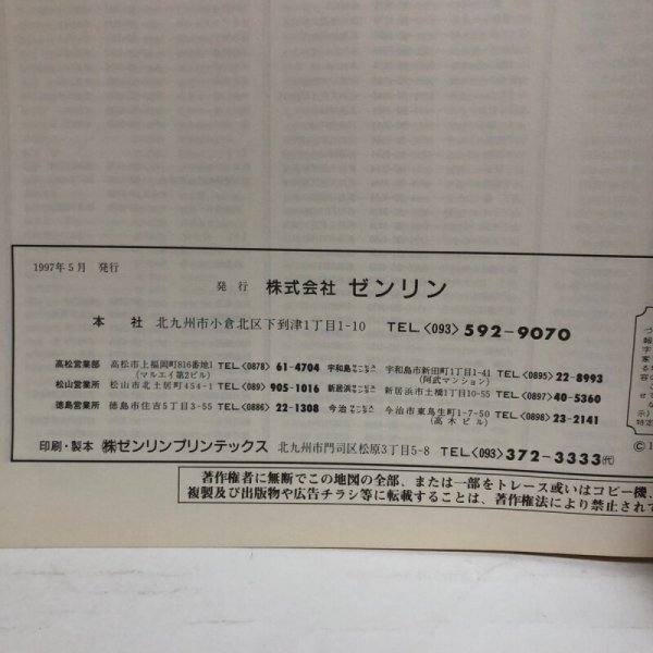 画像9: ゼンリン住宅地図 香川県 直島町 1997年 株式会社ゼンリン (9)
