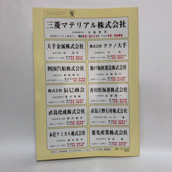 画像2: ゼンリン住宅地図 香川県 直島町 1997年 株式会社ゼンリン (2)