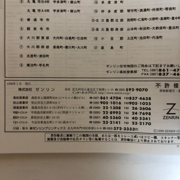 画像9: ゼンリン住宅地図’98 香川県 庵治町・牟礼町 1998年 株式会社ゼンリン (9)