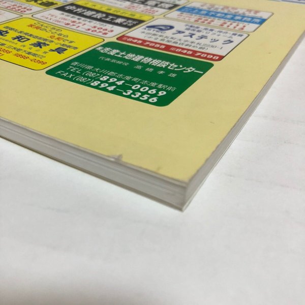 画像8: ゼンリン住宅地図’98 香川県 庵治町・牟礼町 1998年 株式会社ゼンリン (8)