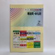 画像1: ゼンリン住宅地図’98 香川県 庵治町・牟礼町 1998年 株式会社ゼンリン (1)