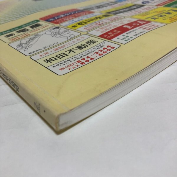 画像7: ゼンリン住宅地図’98 香川県 庵治町・牟礼町 1998年 株式会社ゼンリン (7)
