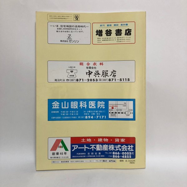 画像2: ゼンリン住宅地図’98 香川県 庵治町・牟礼町 1998年 株式会社ゼンリン (2)