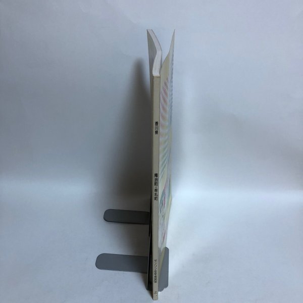 画像3: ゼンリン住宅地図’98 香川県 庵治町・牟礼町 1998年 株式会社ゼンリン (3)