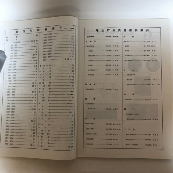 画像4: ゼンリン住宅地図’98 香川県 庵治町・牟礼町 1998年 株式会社ゼンリン (4)