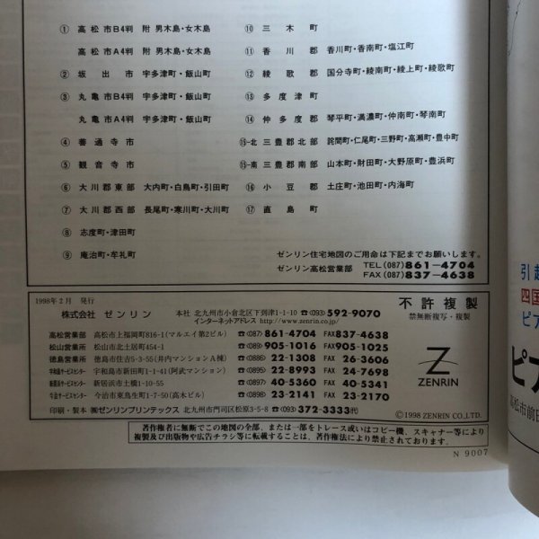 画像9: ゼンリン住宅地図’98 香川県 志度町・津田町 1998年 株式会社ゼンリン (9)