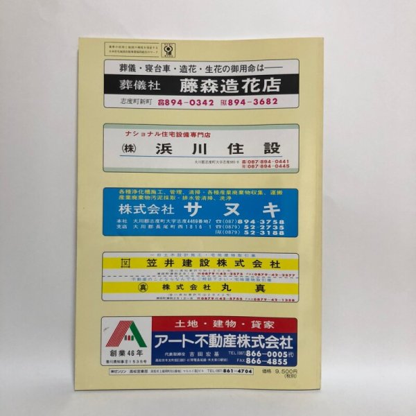 画像2: ゼンリン住宅地図’98 香川県 志度町・津田町 1998年 株式会社ゼンリン (2)