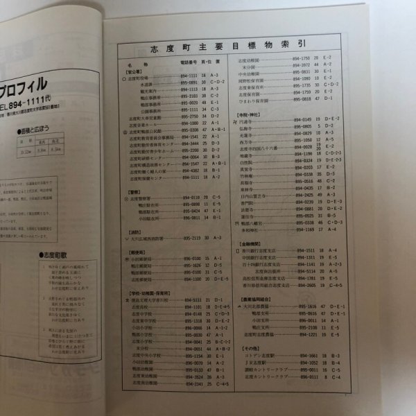 画像4: ゼンリン住宅地図’98 香川県 志度町・津田町 1998年 株式会社ゼンリン (4)