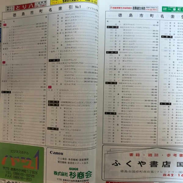 画像4: ゼンリン住宅地図’98 徳島県 徳島市 1997年 株式会社ゼンリン (4)