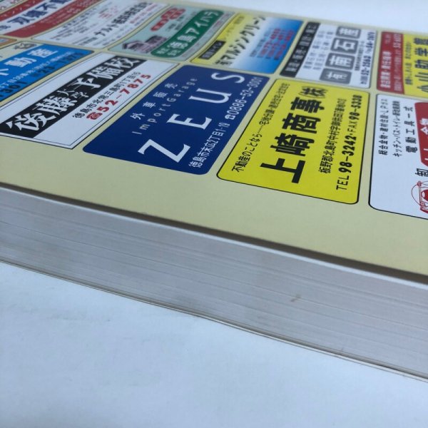 画像10: ゼンリン住宅地図’98 徳島県 徳島市 1997年 株式会社ゼンリン (10)