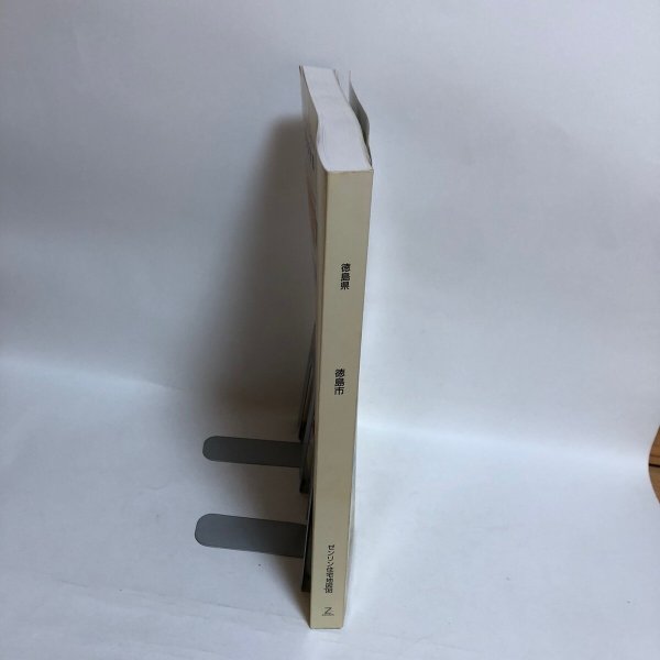 画像3: ゼンリン住宅地図’98 徳島県 徳島市 1997年 株式会社ゼンリン (3)