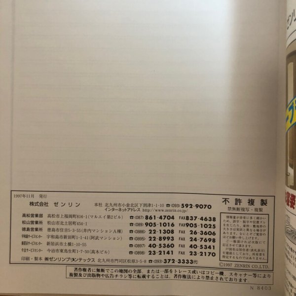 画像11: ゼンリン住宅地図’98 愛媛県3 新居浜市 1997年 株式会社ゼンリン (11)
