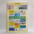 画像1: ゼンリン住宅地図’98 愛媛県3 新居浜市 1997年 株式会社ゼンリン (1)