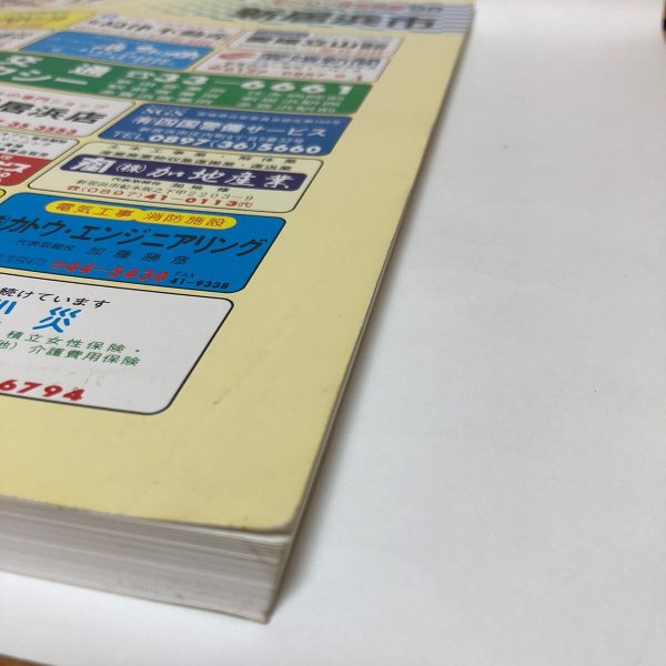 画像8: ゼンリン住宅地図’98 愛媛県3 新居浜市 1997年 株式会社ゼンリン (8)