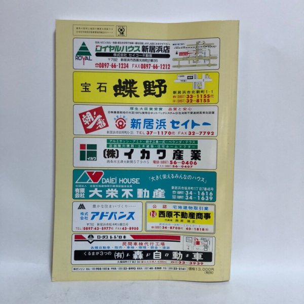 画像2: ゼンリン住宅地図’98 愛媛県3 新居浜市 1997年 株式会社ゼンリン (2)