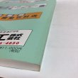 画像8: ゼンリン住宅地図’99 愛媛県4 西条市 1998年 株式会社ゼンリン (8)