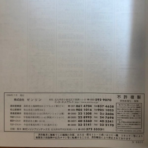 画像9: ゼンリン住宅地図’99 愛媛県4 西条市 1998年 株式会社ゼンリン (9)