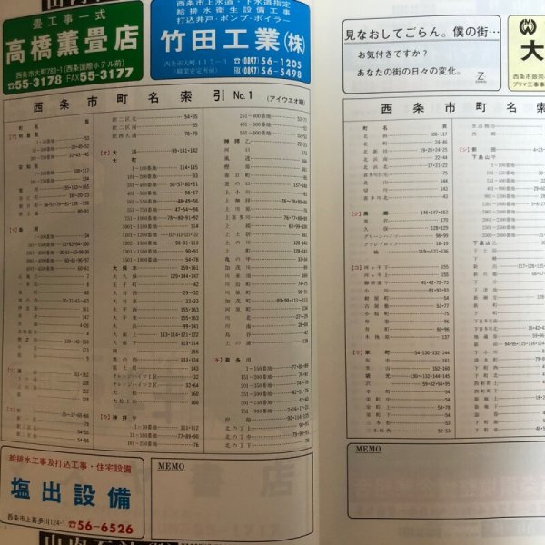 画像4: ゼンリン住宅地図’99 愛媛県4 西条市 1998年 株式会社ゼンリン (4)