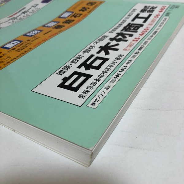 画像7: ゼンリン住宅地図’99 愛媛県4 西条市 1998年 株式会社ゼンリン (7)