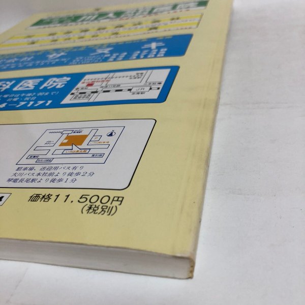 画像8: ゼンリン住宅地図’98 香川県 大川郡西部（長尾町・寒川町・大川町） 1998年 株式会社ゼンリン (8)