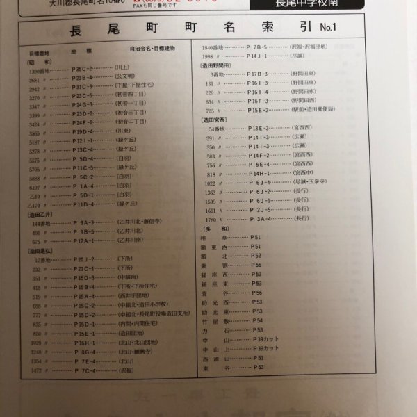 画像4: ゼンリン住宅地図’98 香川県 大川郡西部（長尾町・寒川町・大川町） 1998年 株式会社ゼンリン (4)