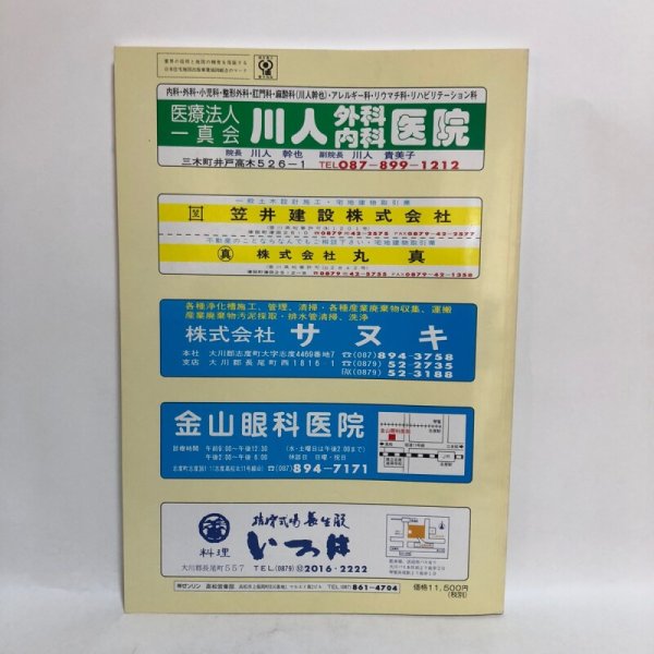 画像2: ゼンリン住宅地図’98 香川県 大川郡西部（長尾町・寒川町・大川町） 1998年 株式会社ゼンリン (2)