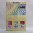 画像1: ゼンリン住宅地図’98 香川県 仲多度郡（琴平町・満濃町・沖南町・琴南町） 1997年 株式会社ゼンリン (1)
