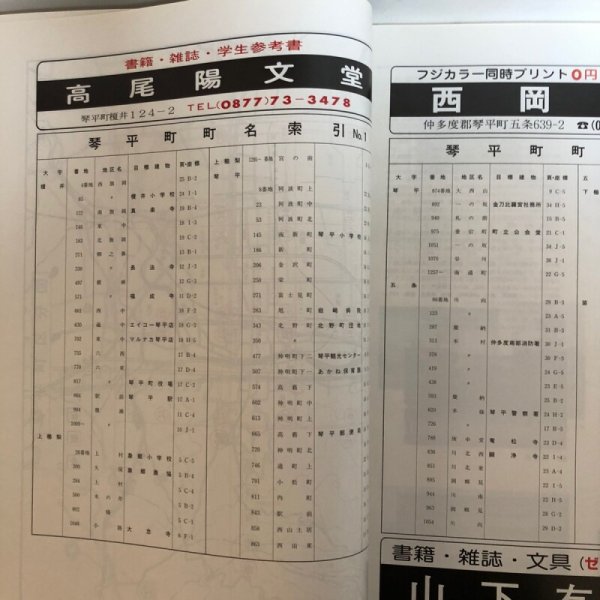 画像4: ゼンリン住宅地図’98 香川県 仲多度郡（琴平町・満濃町・沖南町・琴南町） 1997年 株式会社ゼンリン (4)