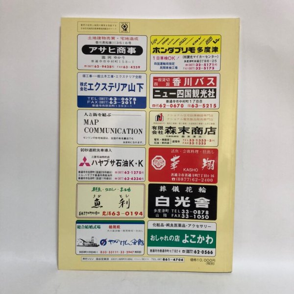 画像2: ゼンリン住宅地図’98 香川県 善通寺市 1997年 株式会社ゼンリン (2)