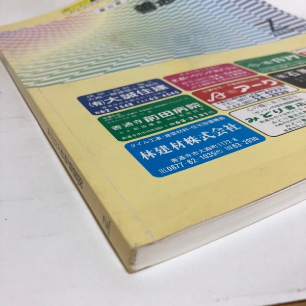 画像7: ゼンリン住宅地図’98 香川県 善通寺市 1997年 株式会社ゼンリン (7)