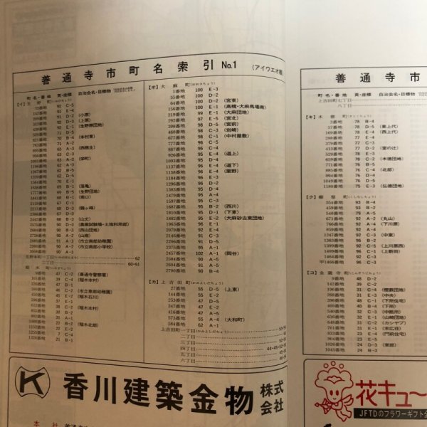 画像4: ゼンリン住宅地図’98 香川県 善通寺市 1997年 株式会社ゼンリン (4)