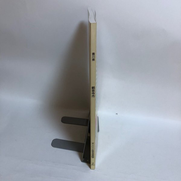 画像3: ゼンリン住宅地図’98 香川県 観音寺市（附 伊吹島） 1998年 株式会社ゼンリン (3)