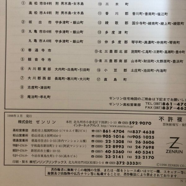 画像9: ゼンリン住宅地図’98 香川県 観音寺市（附 伊吹島） 1998年 株式会社ゼンリン (9)