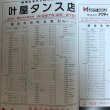画像4: ゼンリン住宅地図’98 香川県 観音寺市（附 伊吹島） 1998年 株式会社ゼンリン (4)