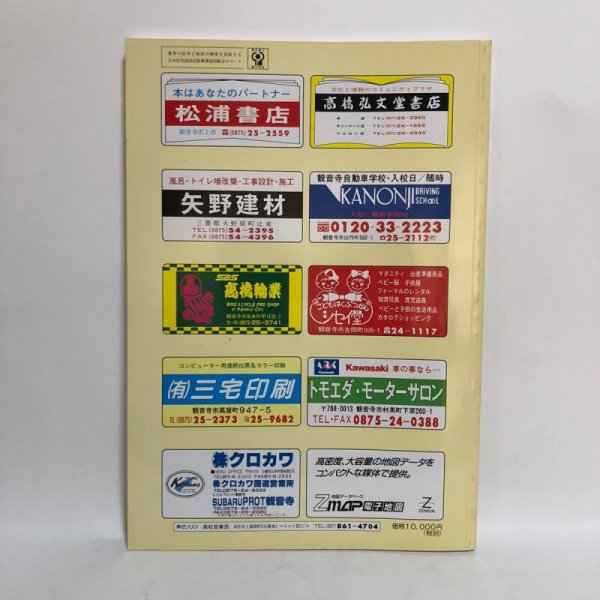 画像2: ゼンリン住宅地図’98 香川県 観音寺市（附 伊吹島） 1998年 株式会社ゼンリン (2)