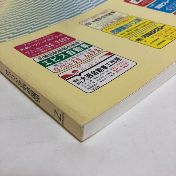 画像8: ゼンリン住宅地図’98 香川県 観音寺市（附 伊吹島） 1998年 株式会社ゼンリン (8)