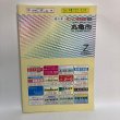 画像1: ゼンリン住宅地図’98 香川県 丸亀市（附 宇多津町・飯山町） 1997年 株式会社ゼンリン (1)