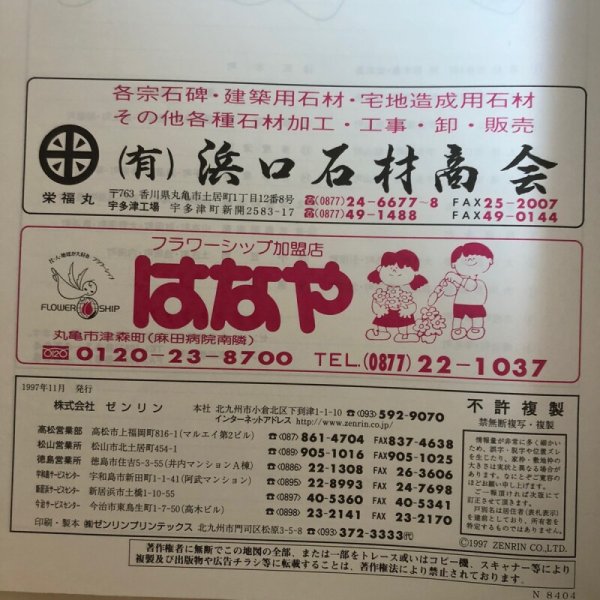 画像9: ゼンリン住宅地図’98 香川県 丸亀市（附 宇多津町・飯山町） 1997年 株式会社ゼンリン (9)