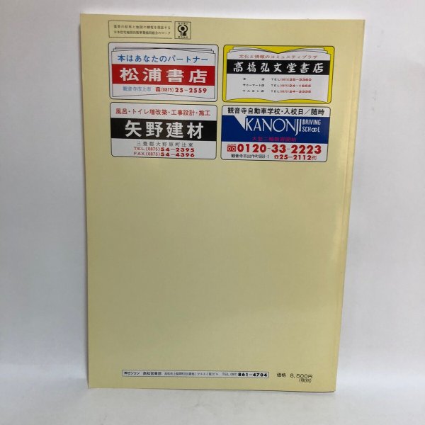 画像2: ゼンリン住宅地図’98 香川県 三豊郡南部（山本町・財田町・大野原町・豊浜町） 1998年 株式会社ゼンリン (2)
