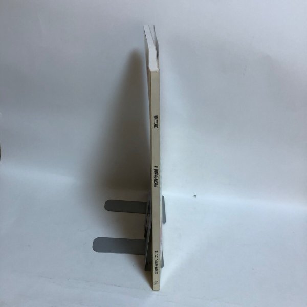 画像3: ゼンリン住宅地図’98 香川県 三豊郡南部（山本町・財田町・大野原町・豊浜町） 1998年 株式会社ゼンリン (3)