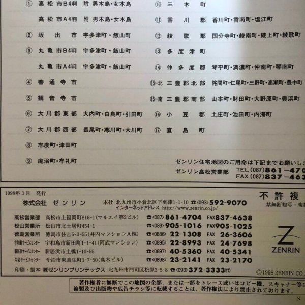 画像9: ゼンリン住宅地図’98 香川県 三豊郡南部（山本町・財田町・大野原町・豊浜町） 1998年 株式会社ゼンリン (9)