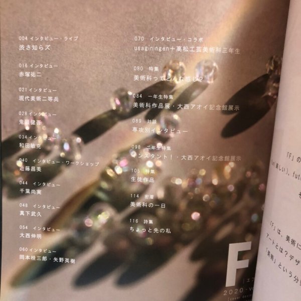 画像4: Ｆエフ VOL.4 ちょっと先を覗いて。2020年 秋冬号 香川県立高松工芸高等学校 美術科 香川県 (4)